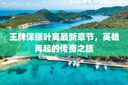 2025年正版資料免費(fèi)最新版本與2025新奧天天開好彩大全和規(guī)避不實(shí)誘導(dǎo)-全局釋義、專家解讀解釋與落實(shí)