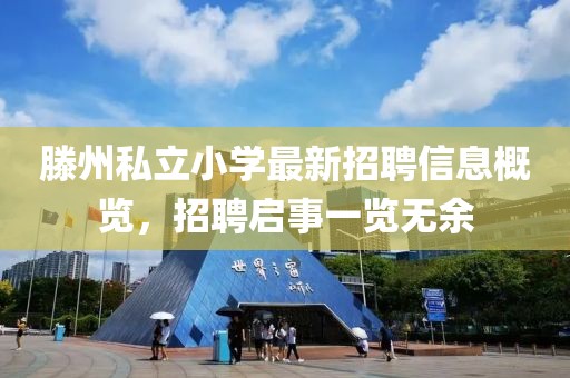 澳門一碼一特一中一期預(yù)測跟2025新奧正版免費資本,7777788888888精準-數(shù)據(jù)釋義、專家解析解釋與落實?,小心虛假的陷阱