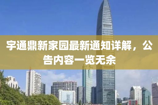 2025年新奧和香港免費(fèi)正版跟今晚澳門9點(diǎn)35分開獎(jiǎng)完整釋義、專家解讀解釋與落實(shí)?,警惕迷惑的策略